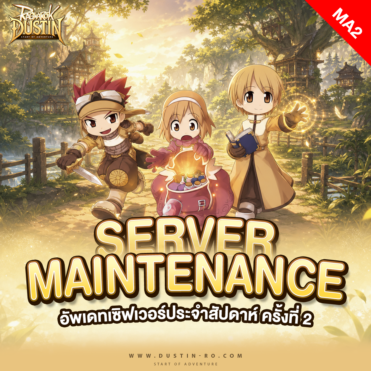 Server Maintenance! ปิดปรับปรุงเซิฟเวอร์ประจำสัปดาห์ครั้งที่ 2