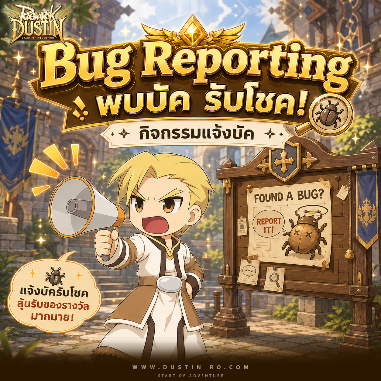กิจกรรม Bug Reporting (CBT)! พบบัค รับโชค!