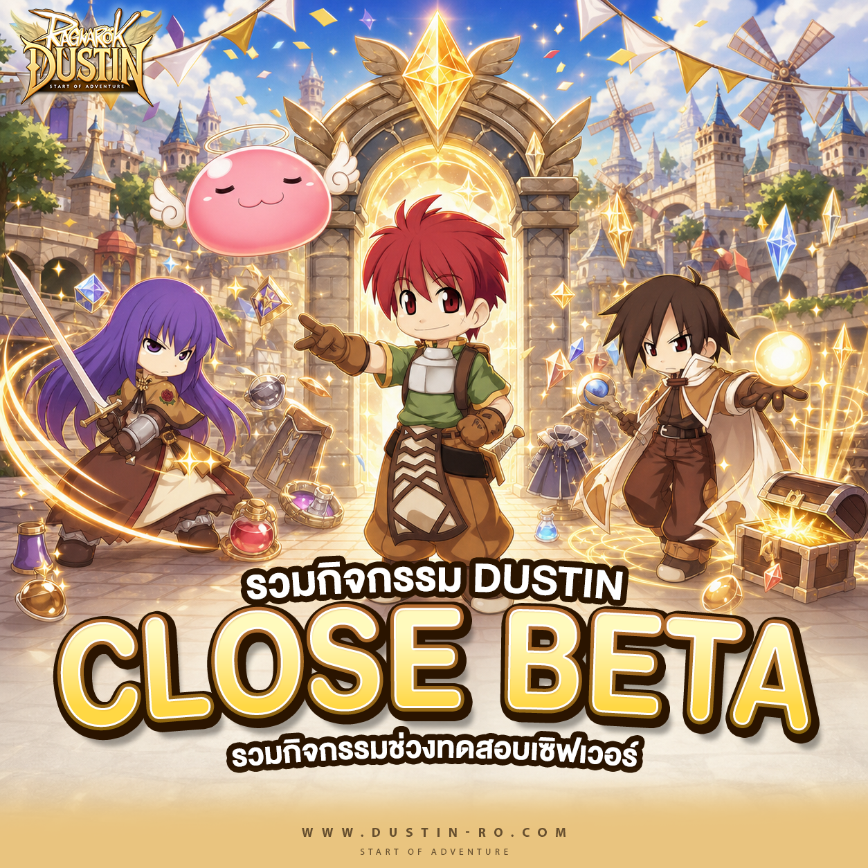 รวมกิจกรรม Close Beta! ทดสอบเซิร์ฟเวอร์รับของรางวัลมากมาย