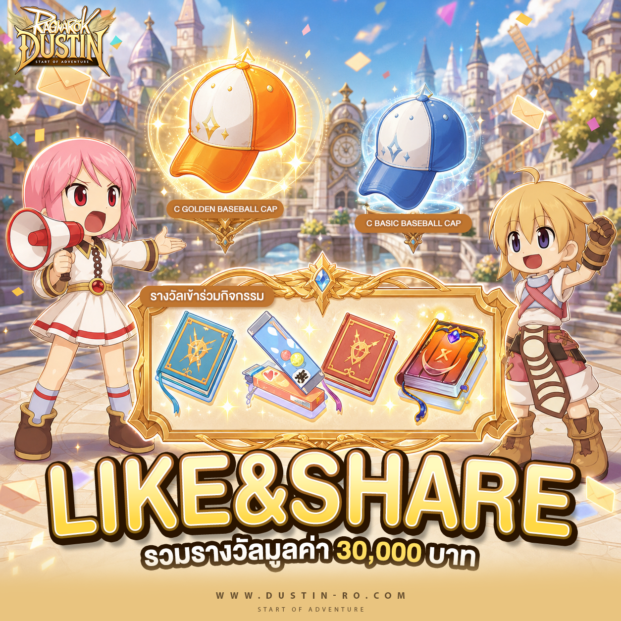 กิจกรรม Like and Share! แชร์ปั๊บลุ้นรับโชค