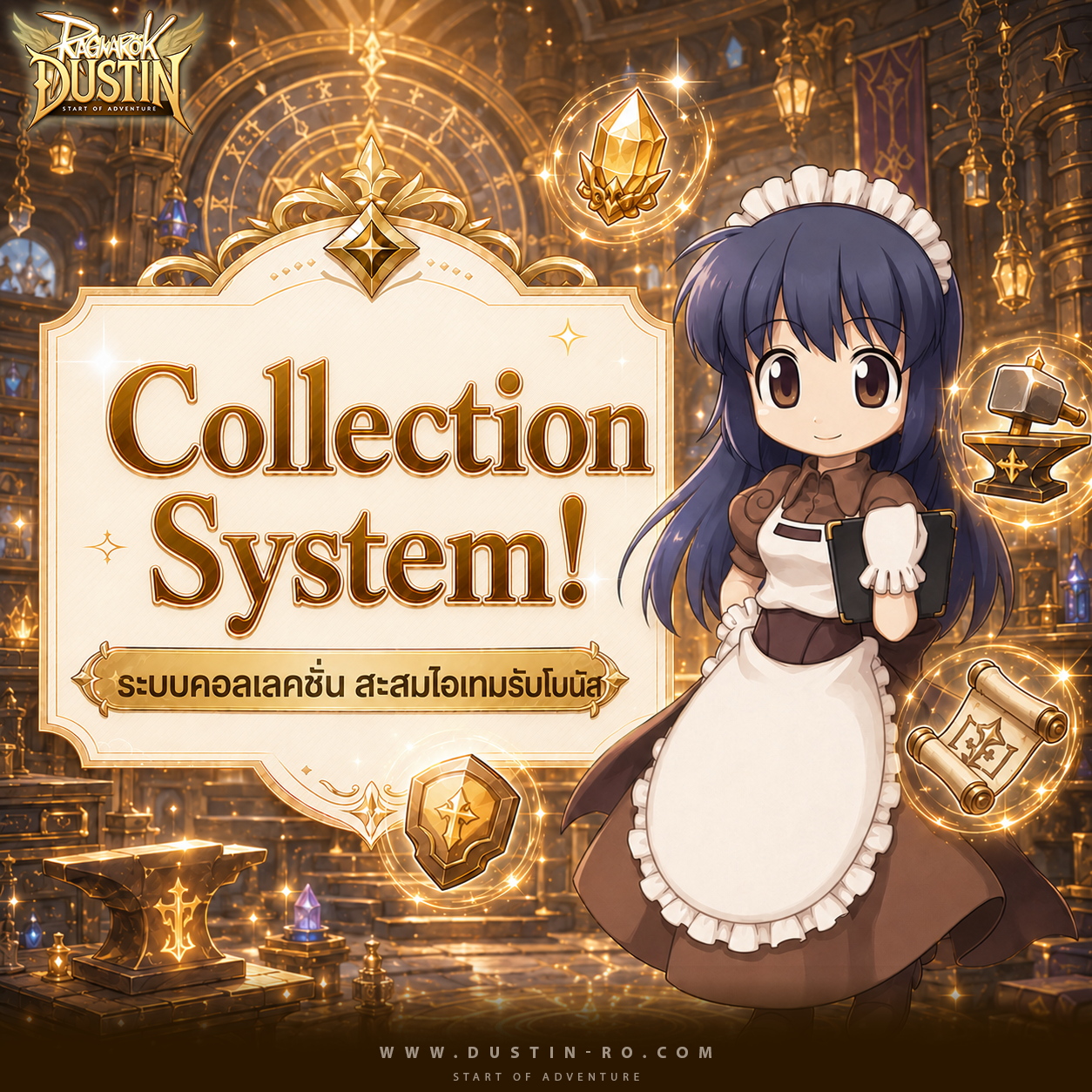 Collection System! ระบบคอลเลคชั่น สะสมไอเทมรับโบนัส