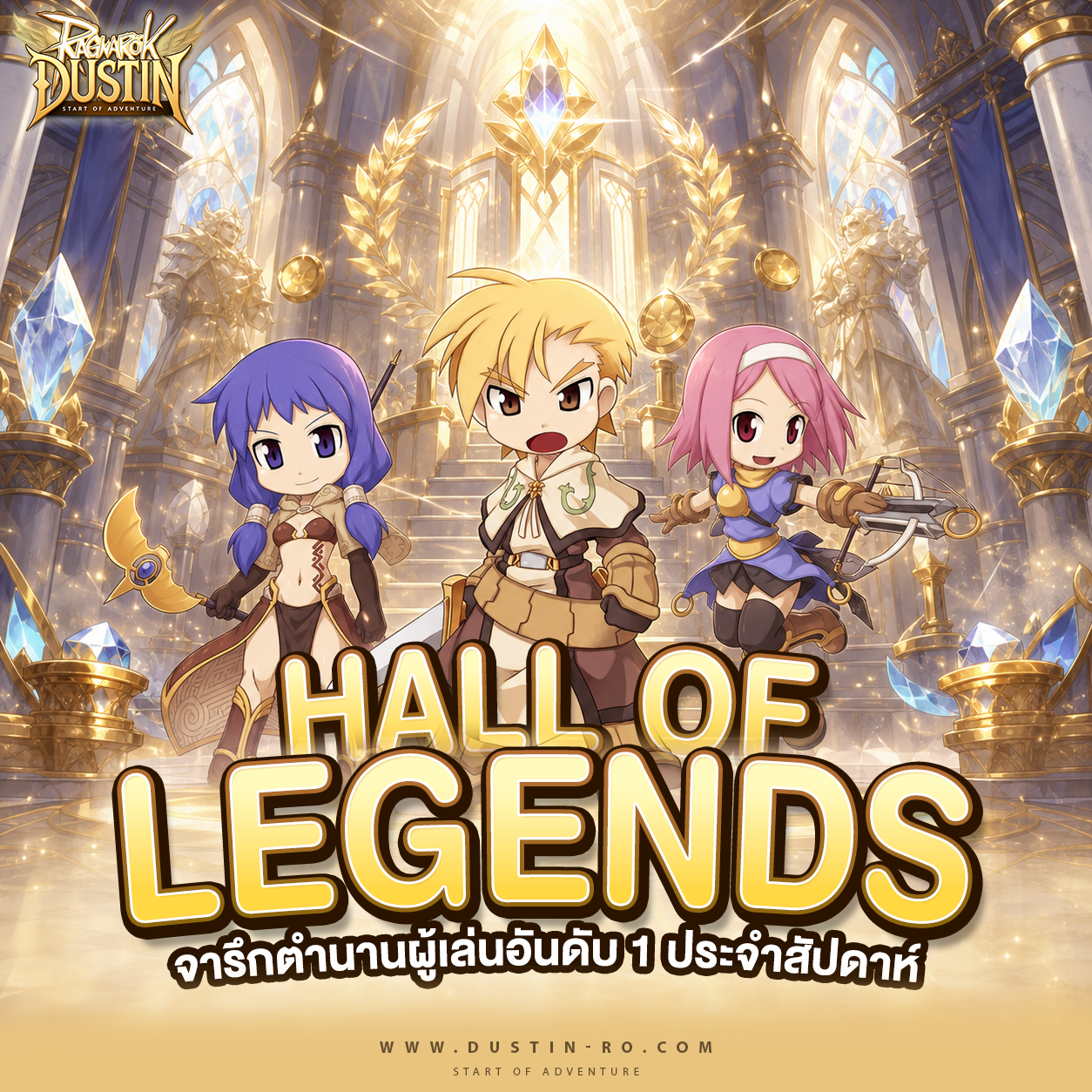 Hall of Legends! จารึกตำนานผู้เล่นอันดับ 1 ประจำสัปดาห์