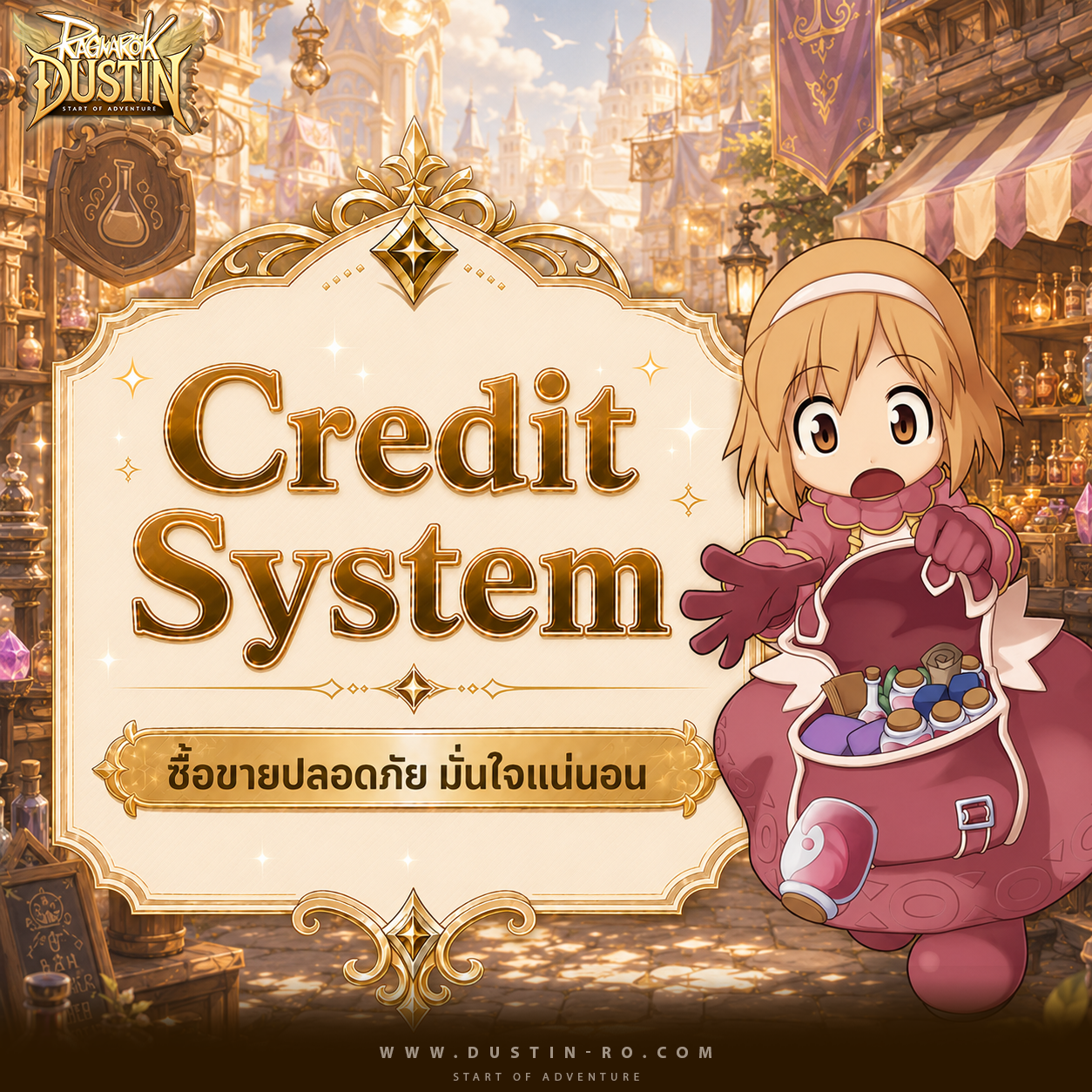 Credit System! ซื้อขายปลอดภัย มั่นใจแน่นอน