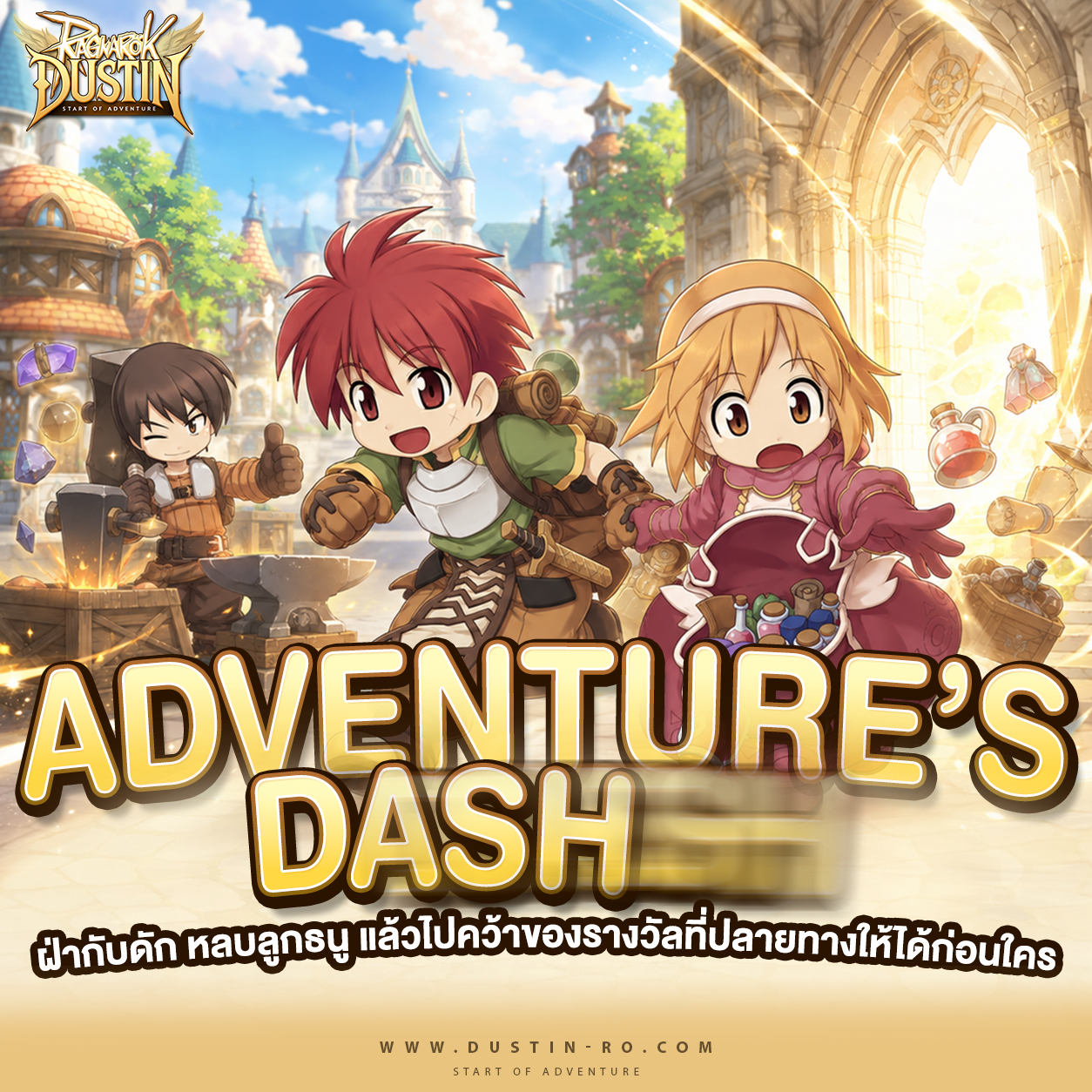 Adventurer's Dash! วิ่งให้รอด คราฟต์ให้ทัน
