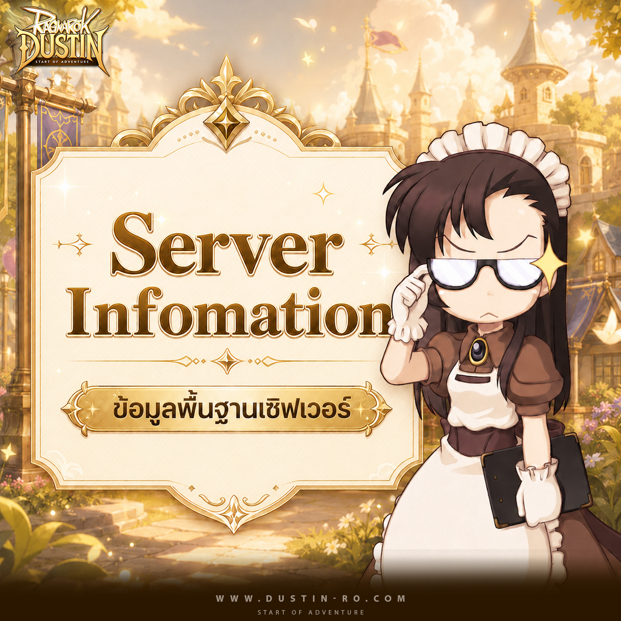 Server Information! รายละเอียดพื้นฐานเซิฟเวอร์