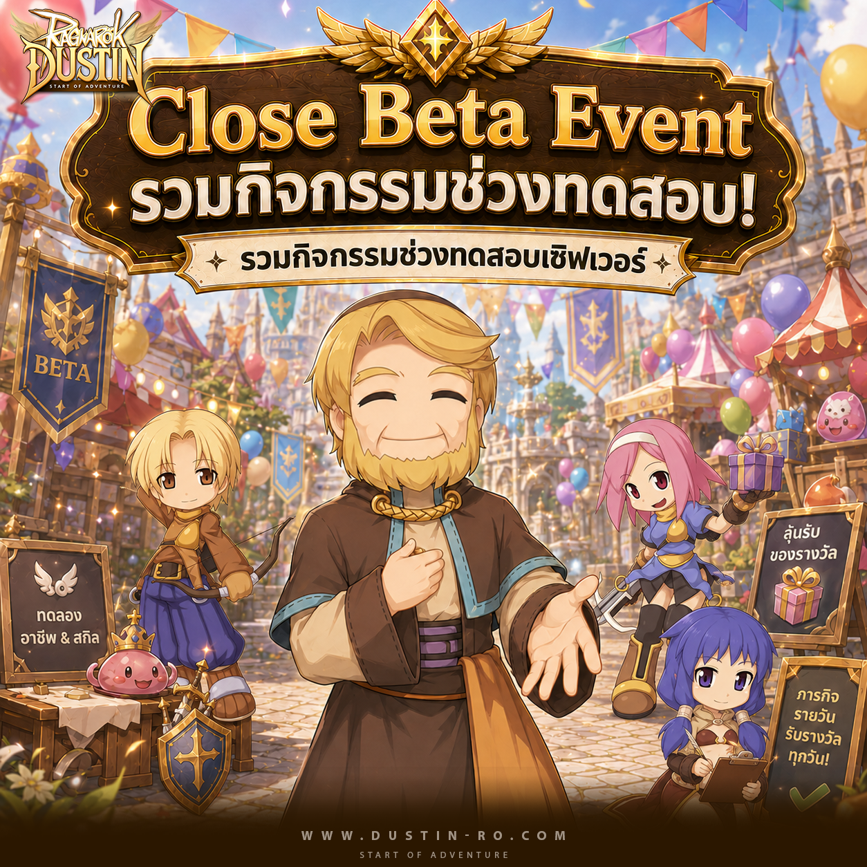 รวมกิจกรรม Close Beta! ทดสอบเซิฟเวอร์รับของรางวัลมากมาย