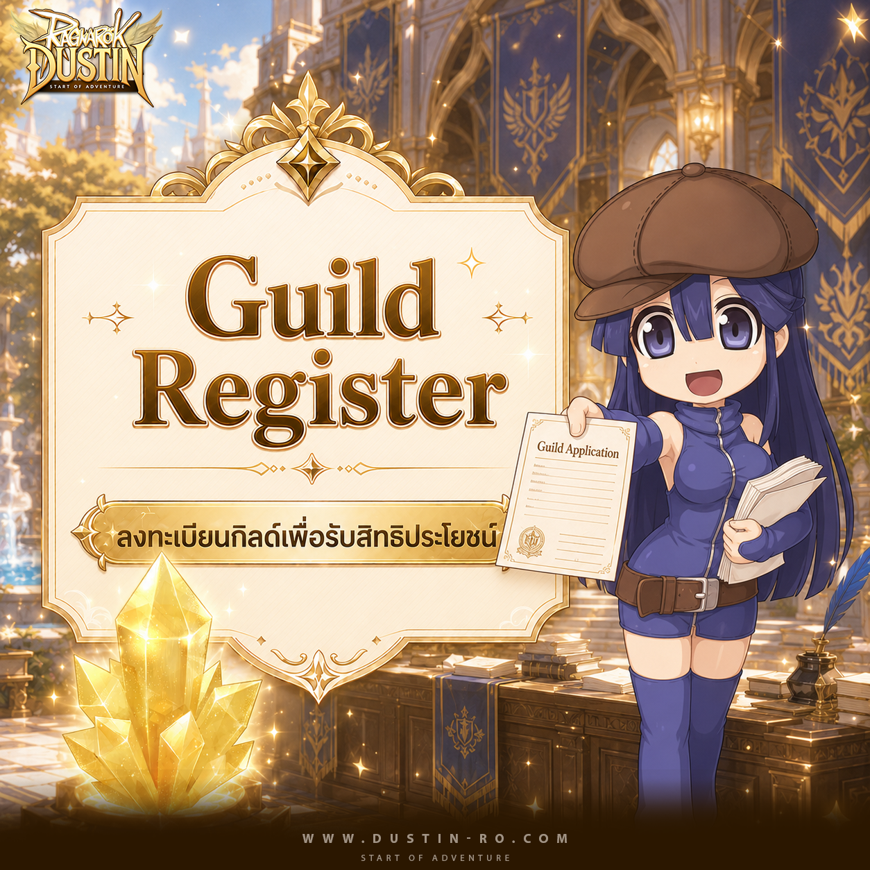 Guild Register! ลงทะเบียนกิลด์เพื่อรับสิทธิประโยชน์