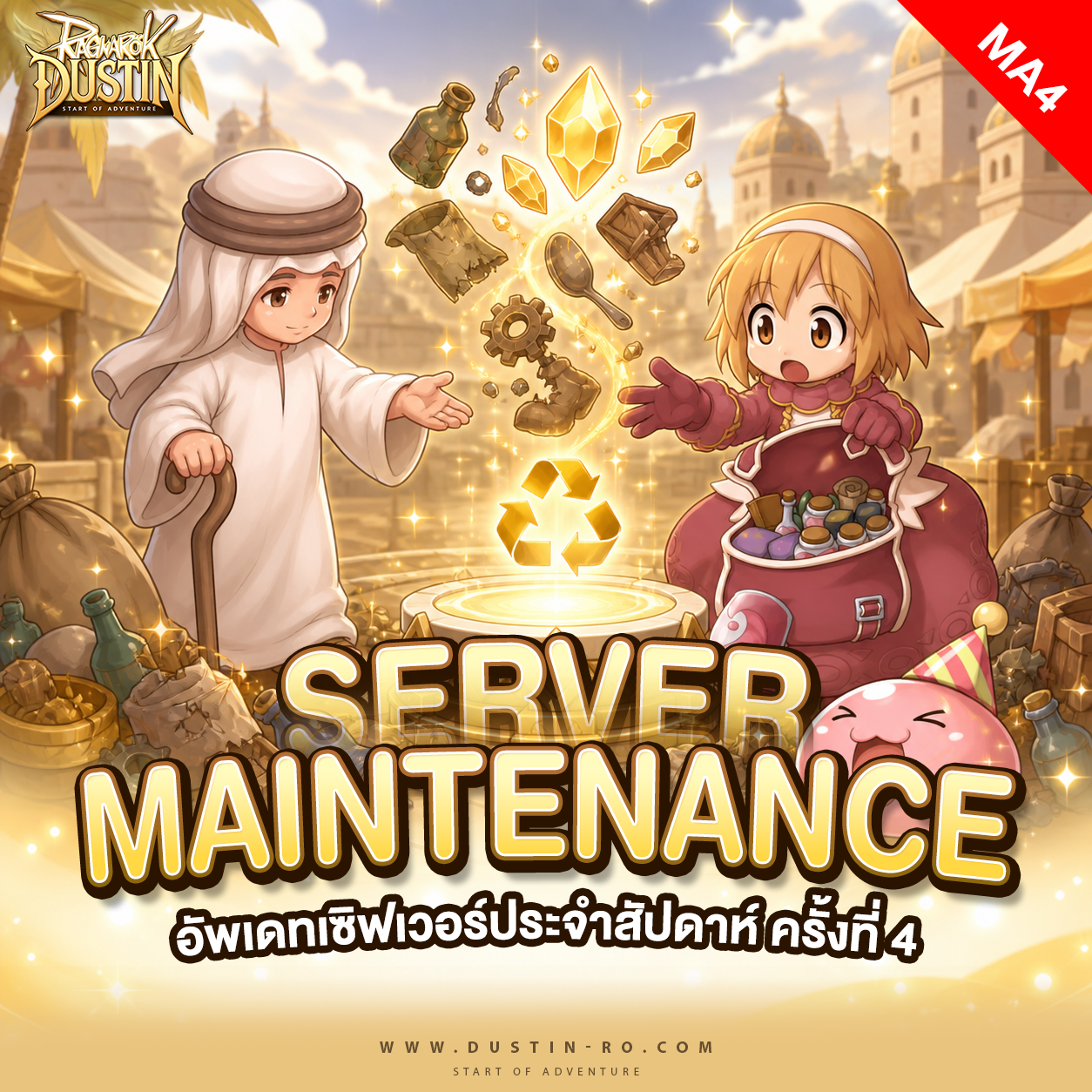 Server Maintenance! ปิดปรับปรุงเซิฟเวอร์ประจำสัปดาห์ครั้งที่ 4