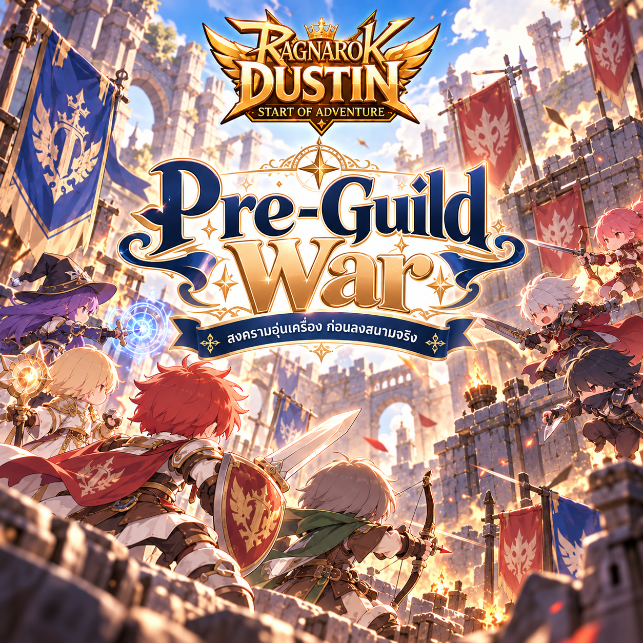 Pre-Guild War! สงครามอุ่นเครื่อง ก่อนลงสนามจริง